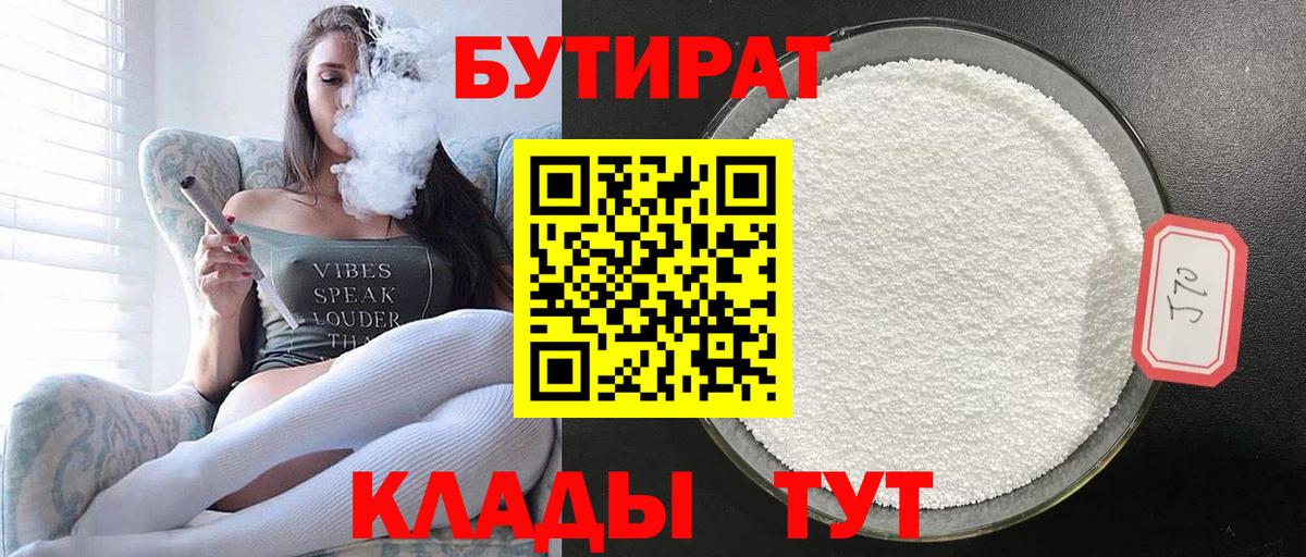 БУТИРАТ жидкий экстази  Вход с VPN  Лянтор 