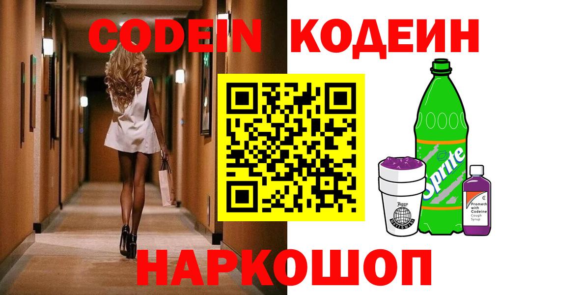 Лянтор  Codein Purple Drank  как найти закладки  Вход с VPN  Codein Purple Drank 