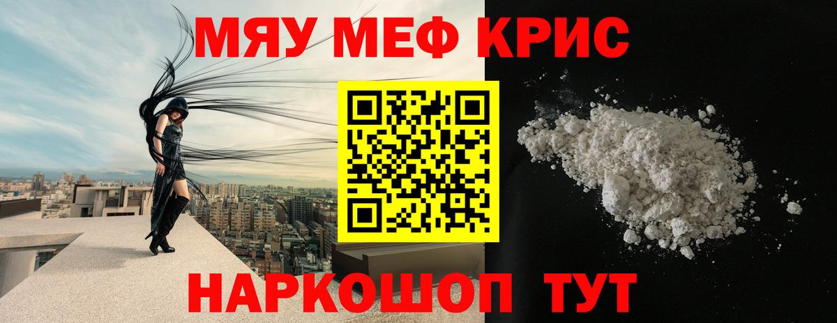 Мефедрон кристаллы Лянтор