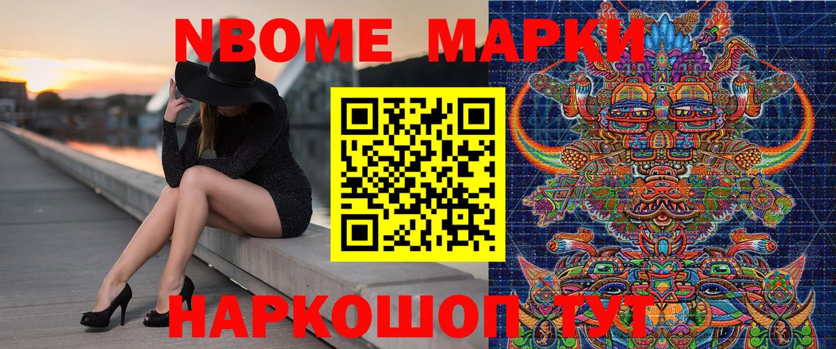 Марки N-bome 1500мкг Лянтор