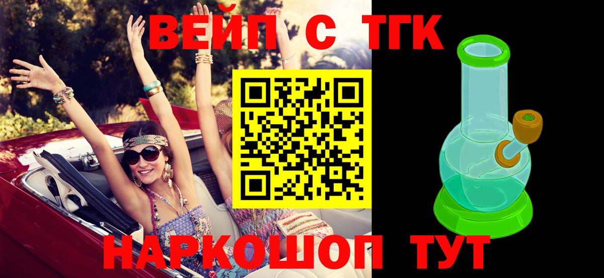 ТГК вейп Лянтор